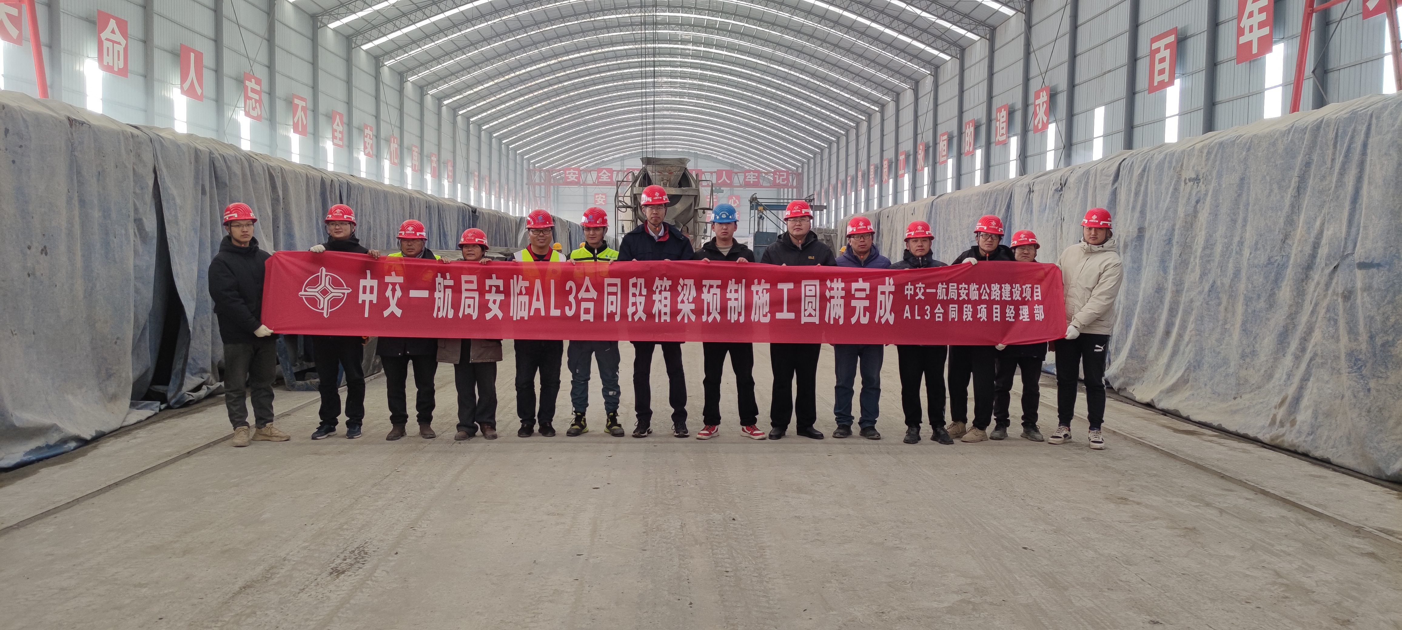 安臨公路建設(shè)項(xiàng)目箱梁預(yù)制施工圓滿完成(1).jpg