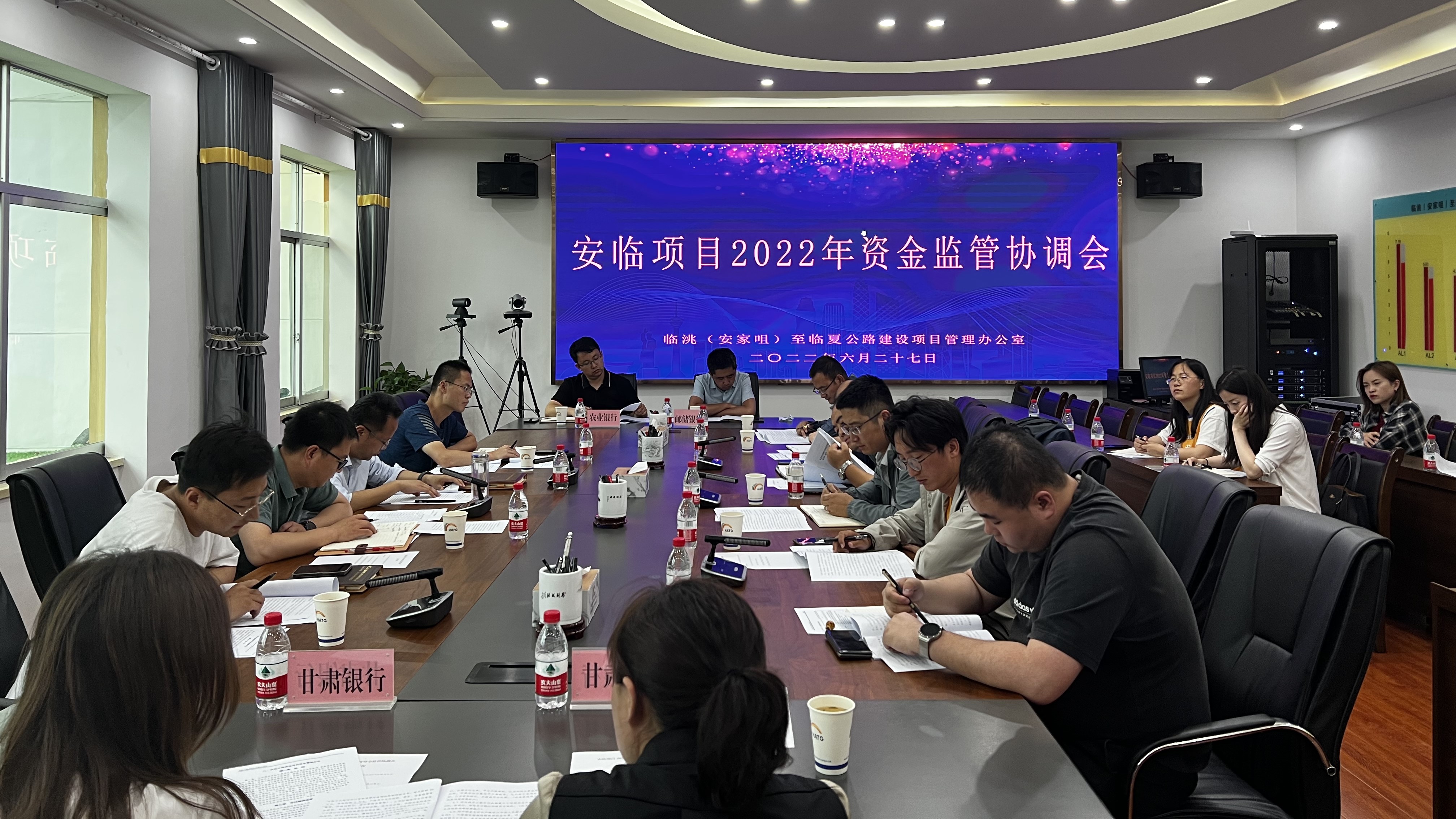 安臨項(xiàng)目辦組織召開(kāi)后續(xù)進(jìn)場(chǎng)單位資金監(jiān)管協(xié)調(diào)會(huì)(1).jpg
