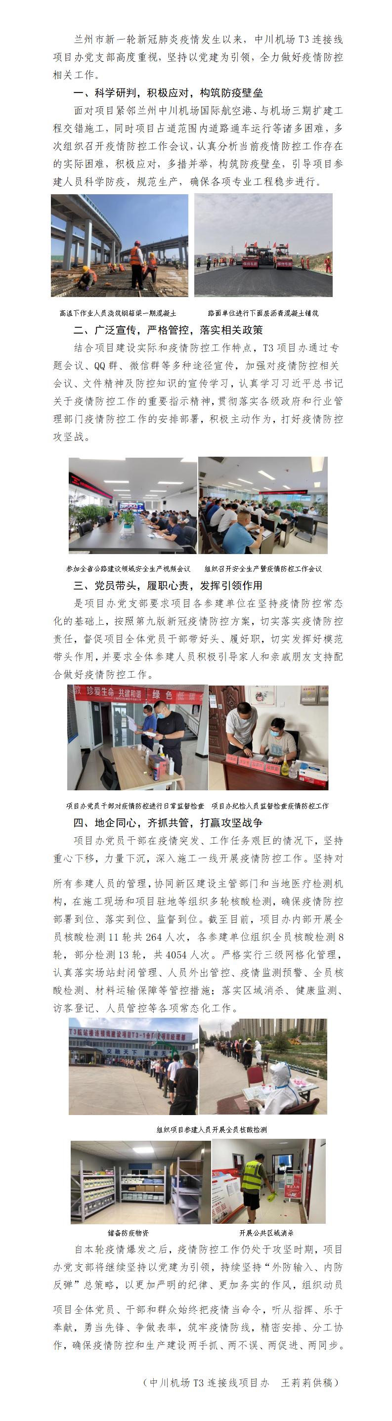 T3連接線項(xiàng)目辦一體推動(dòng)疫情防空和建設(shè)管理工作_01.jpg