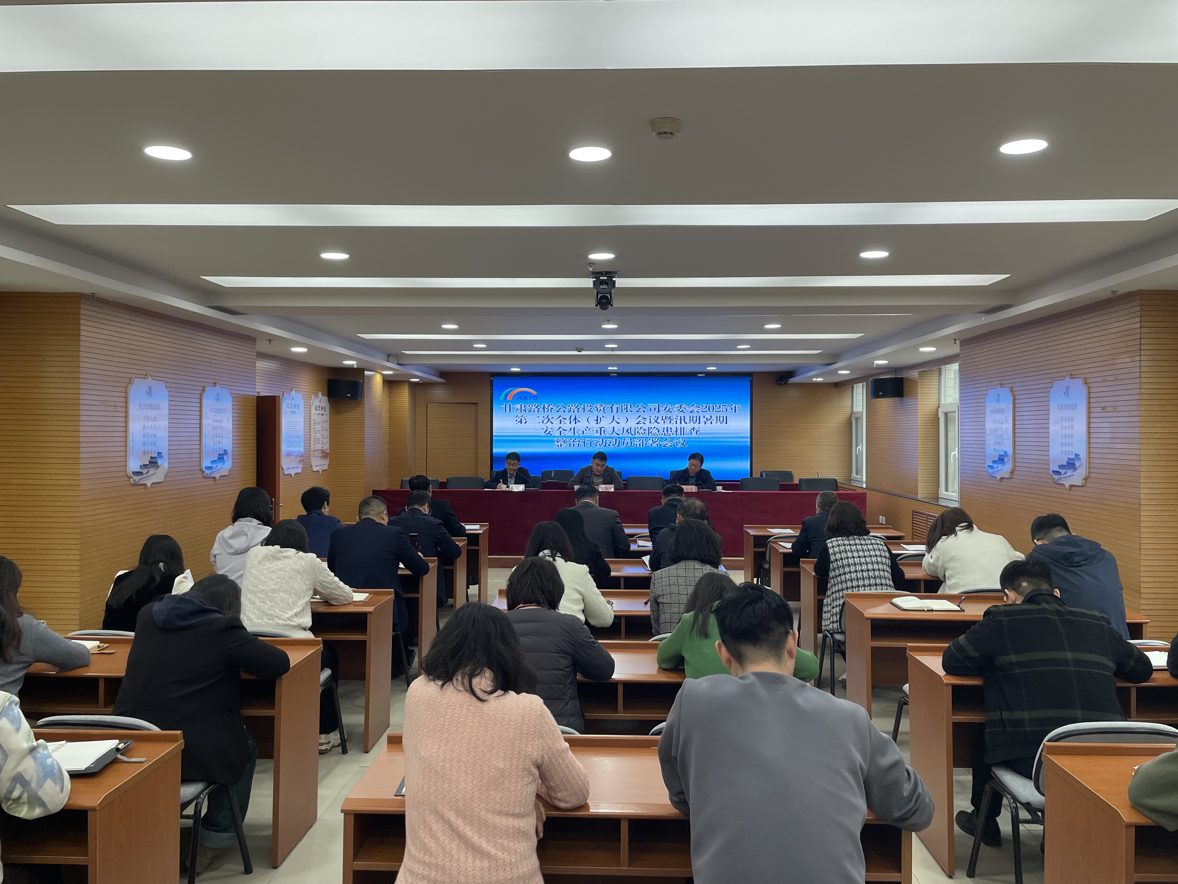 甘肅路橋公路投資有限公司召開安委會2025年第二次全體（擴大）會議暨汛期暑期安全生產(chǎn)重大風險隱患排查整治行動動員部署會議（照片）.jpg